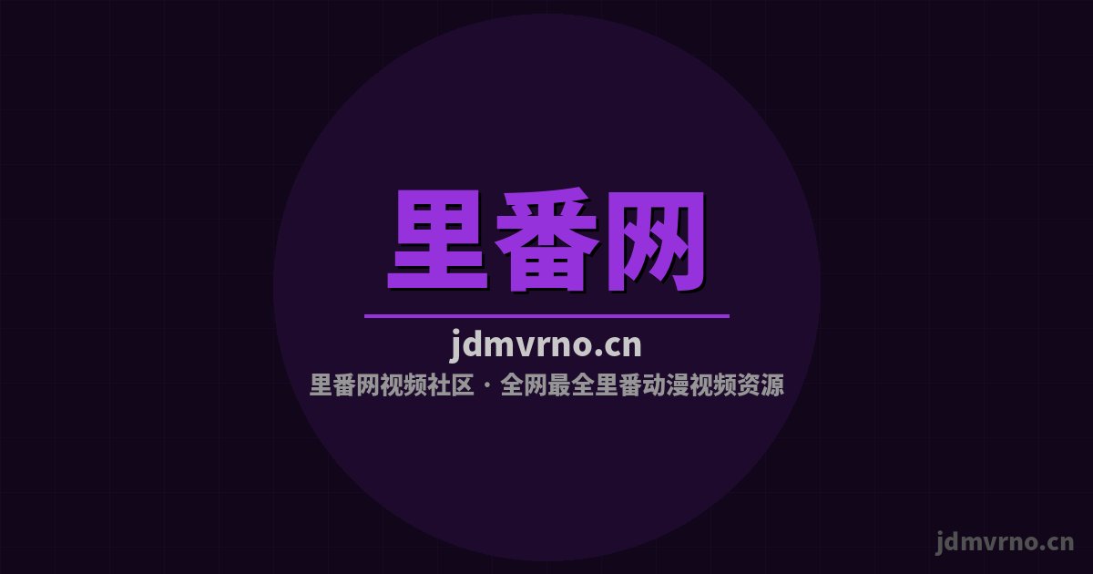 91修车视频-里番网修车视频 · ECU电脑调校改装视
